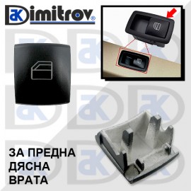 Копче електрическо стъкло Mercedes A-class B-class M-class GL-class R-class